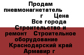 Продам пневмонагнетатель Putzmeister  3241   1999г.  › Цена ­ 800 000 - Все города Строительство и ремонт » Строительное оборудование   . Краснодарский край,Армавир г.